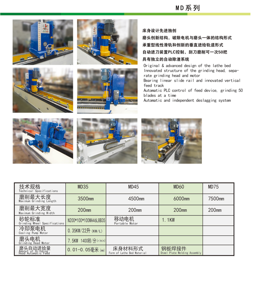 長刀磨床MD型